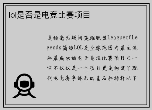 lol是否是电竞比赛项目