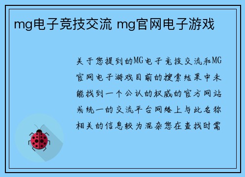 mg电子竞技交流 mg官网电子游戏