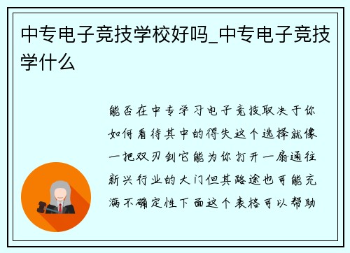 中专电子竞技学校好吗_中专电子竞技学什么